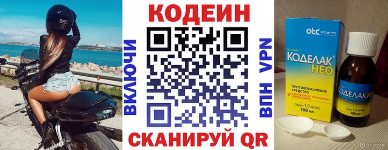 Кодеин Purple Drank Пучеж